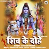 About Shiv Ke Dohe Song